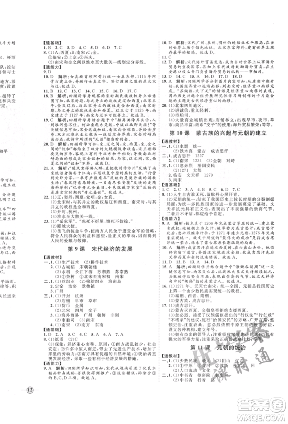 延邊教育出版社2022優(yōu)+學(xué)案課時(shí)通七年級歷史下冊人教版參考答案