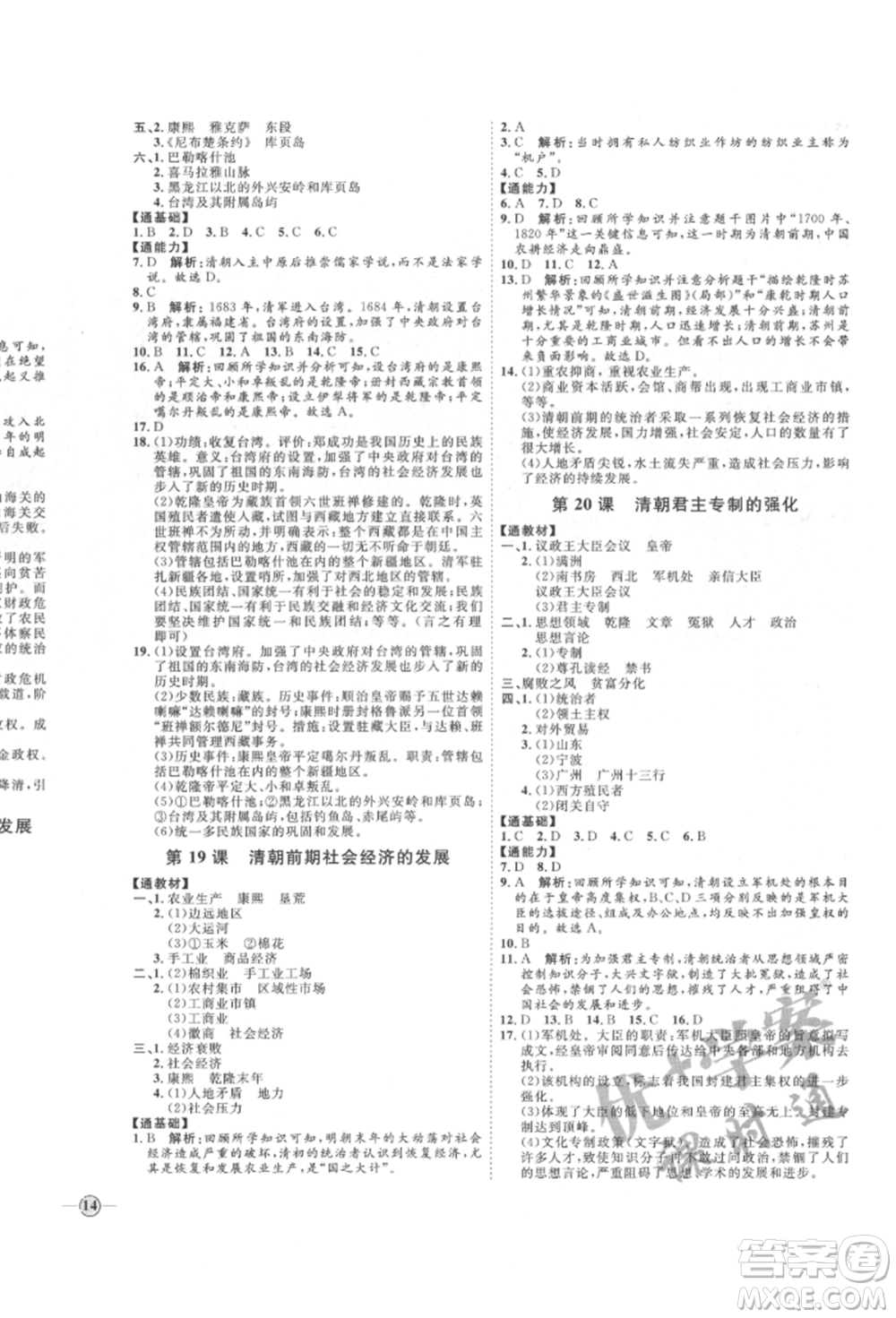 延邊教育出版社2022優(yōu)+學(xué)案課時(shí)通七年級歷史下冊人教版參考答案