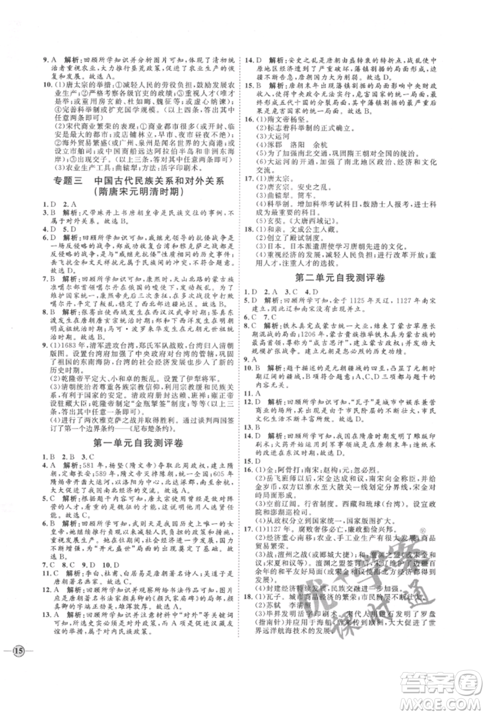 延邊教育出版社2022優(yōu)+學(xué)案課時(shí)通七年級歷史下冊人教版參考答案