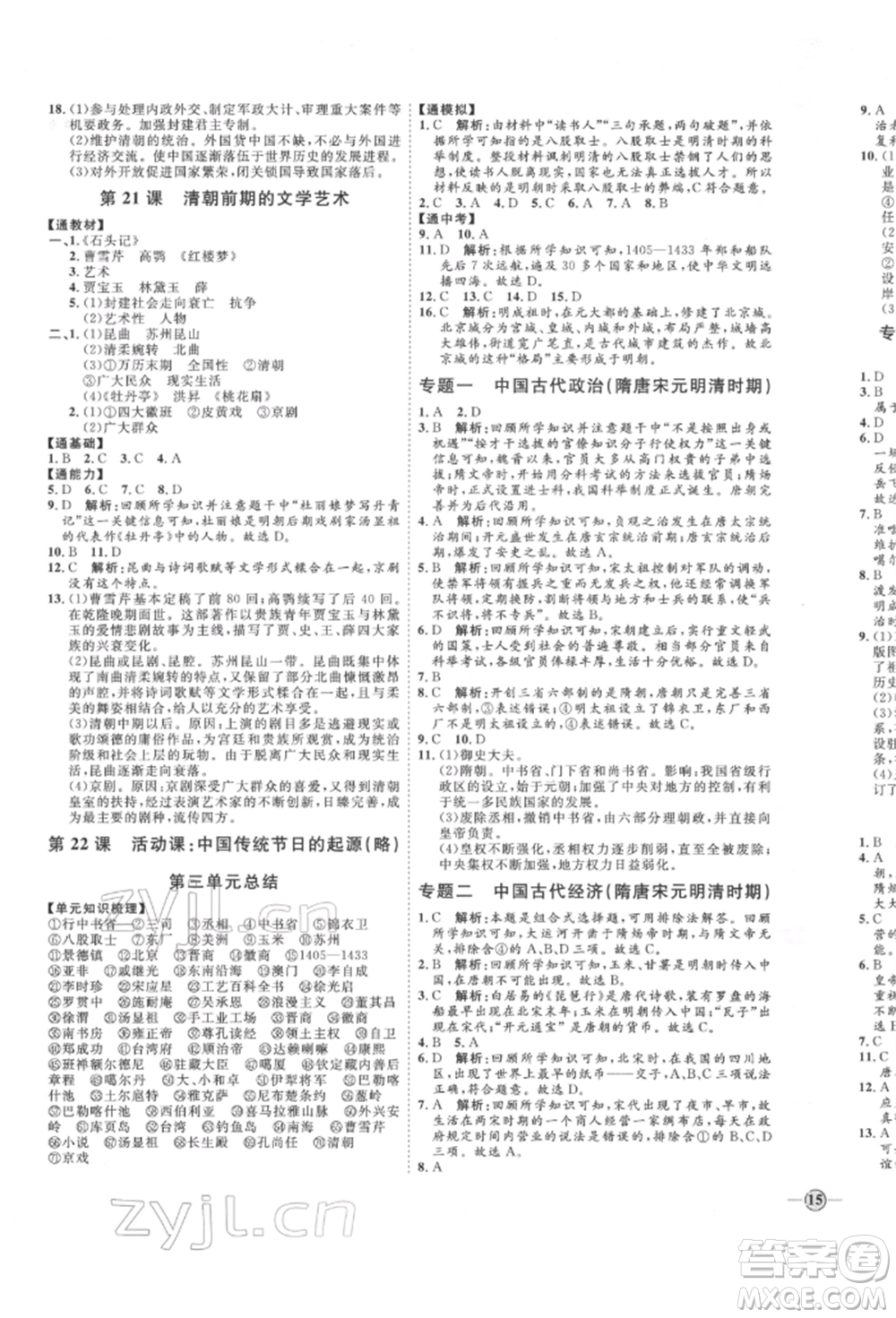 延邊教育出版社2022優(yōu)+學(xué)案課時(shí)通七年級歷史下冊人教版參考答案