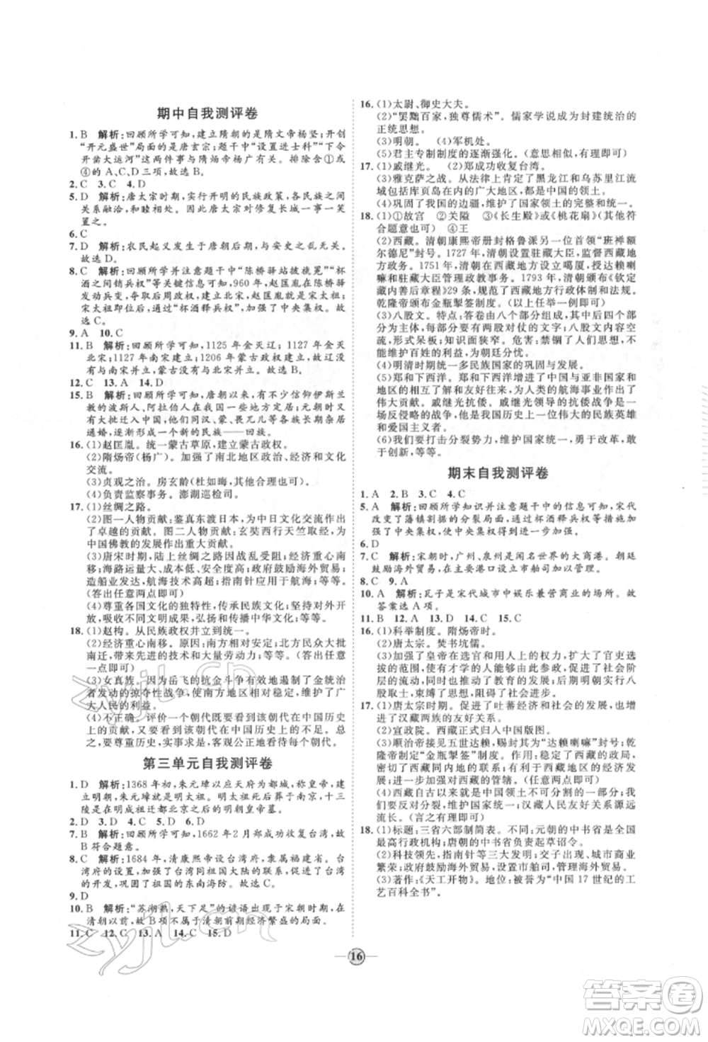 延邊教育出版社2022優(yōu)+學(xué)案課時(shí)通七年級歷史下冊人教版參考答案