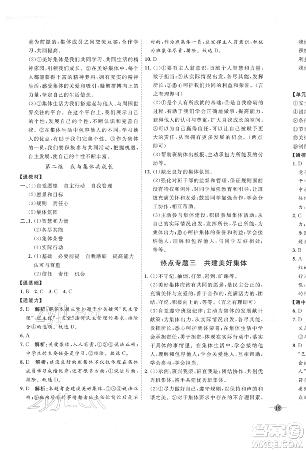 延邊教育出版社2022優(yōu)+學(xué)案課時通七年級道德與法治下冊P版參考答案