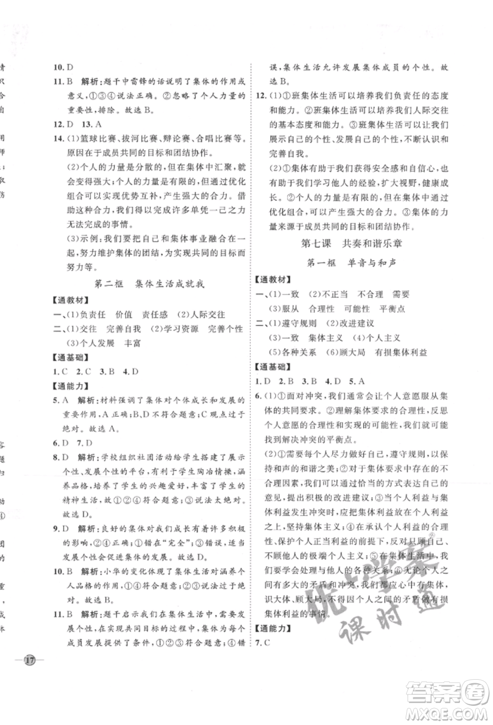 延邊教育出版社2022優(yōu)+學(xué)案課時通七年級道德與法治下冊P版參考答案