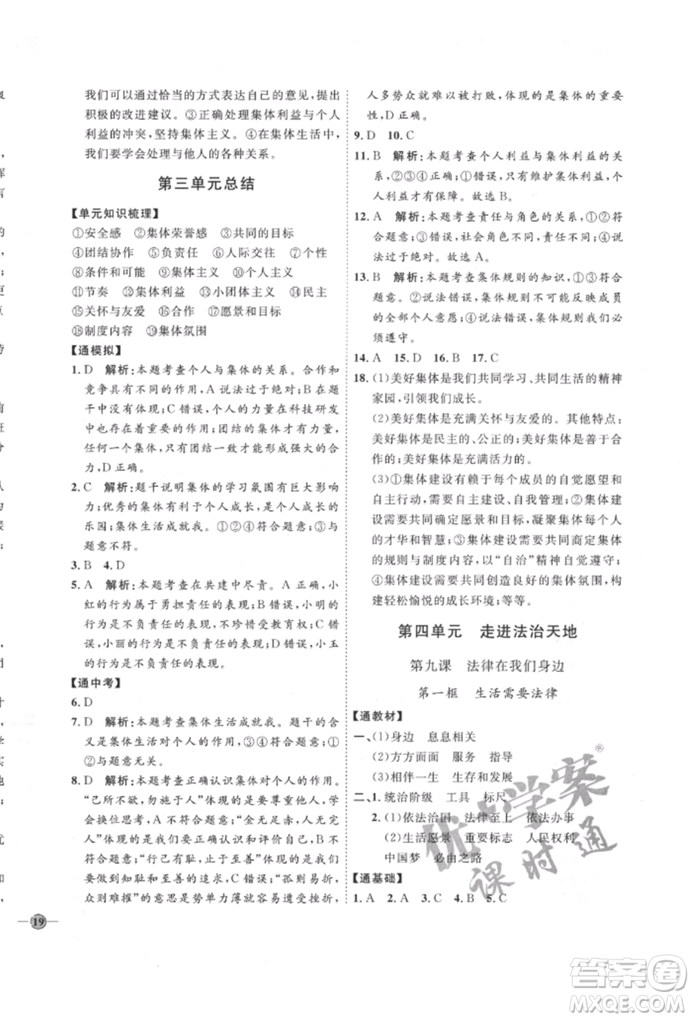 延邊教育出版社2022優(yōu)+學(xué)案課時通七年級道德與法治下冊P版參考答案