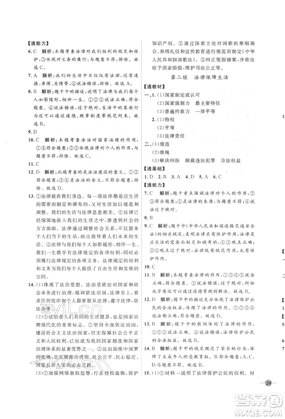 延邊教育出版社2022優(yōu)+學(xué)案課時通七年級道德與法治下冊P版參考答案