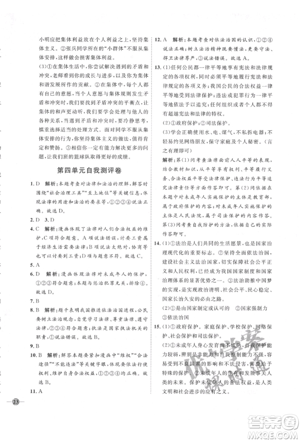 延邊教育出版社2022優(yōu)+學(xué)案課時通七年級道德與法治下冊P版參考答案