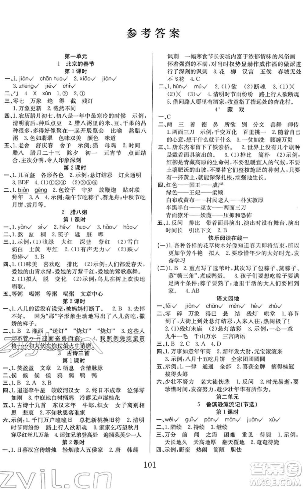 安徽文藝出版社2022陽(yáng)光課堂課時(shí)作業(yè)六年級(jí)語(yǔ)文下冊(cè)RJ人教版答案