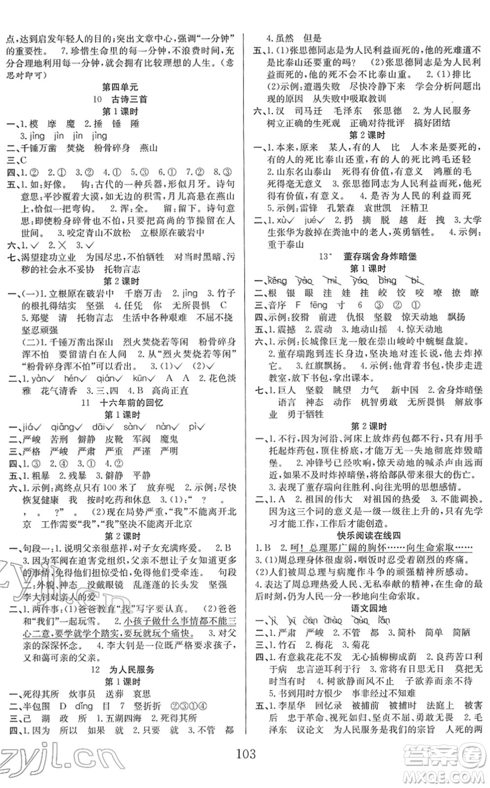 安徽文藝出版社2022陽(yáng)光課堂課時(shí)作業(yè)六年級(jí)語(yǔ)文下冊(cè)RJ人教版答案