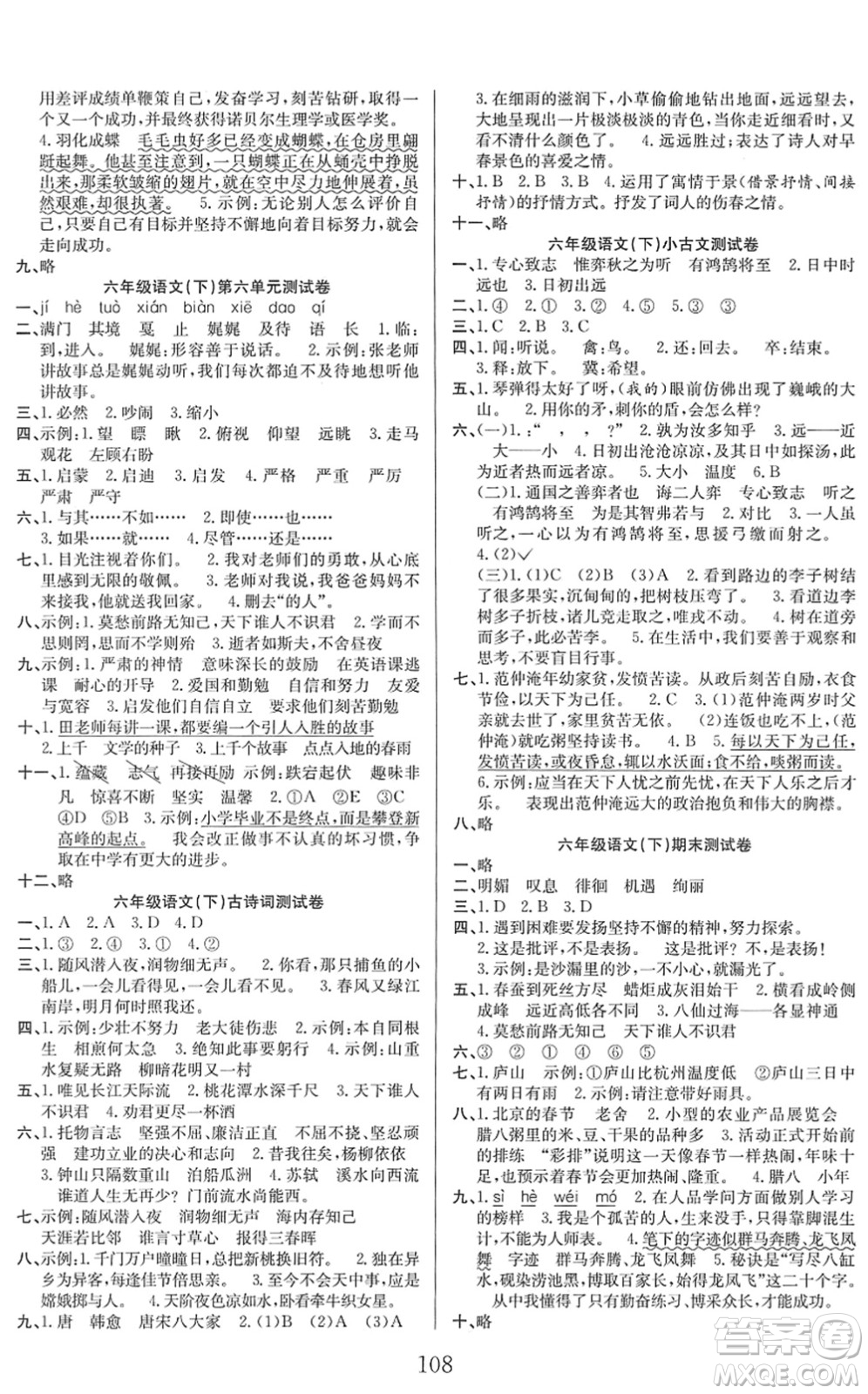 安徽文藝出版社2022陽(yáng)光課堂課時(shí)作業(yè)六年級(jí)語(yǔ)文下冊(cè)RJ人教版答案