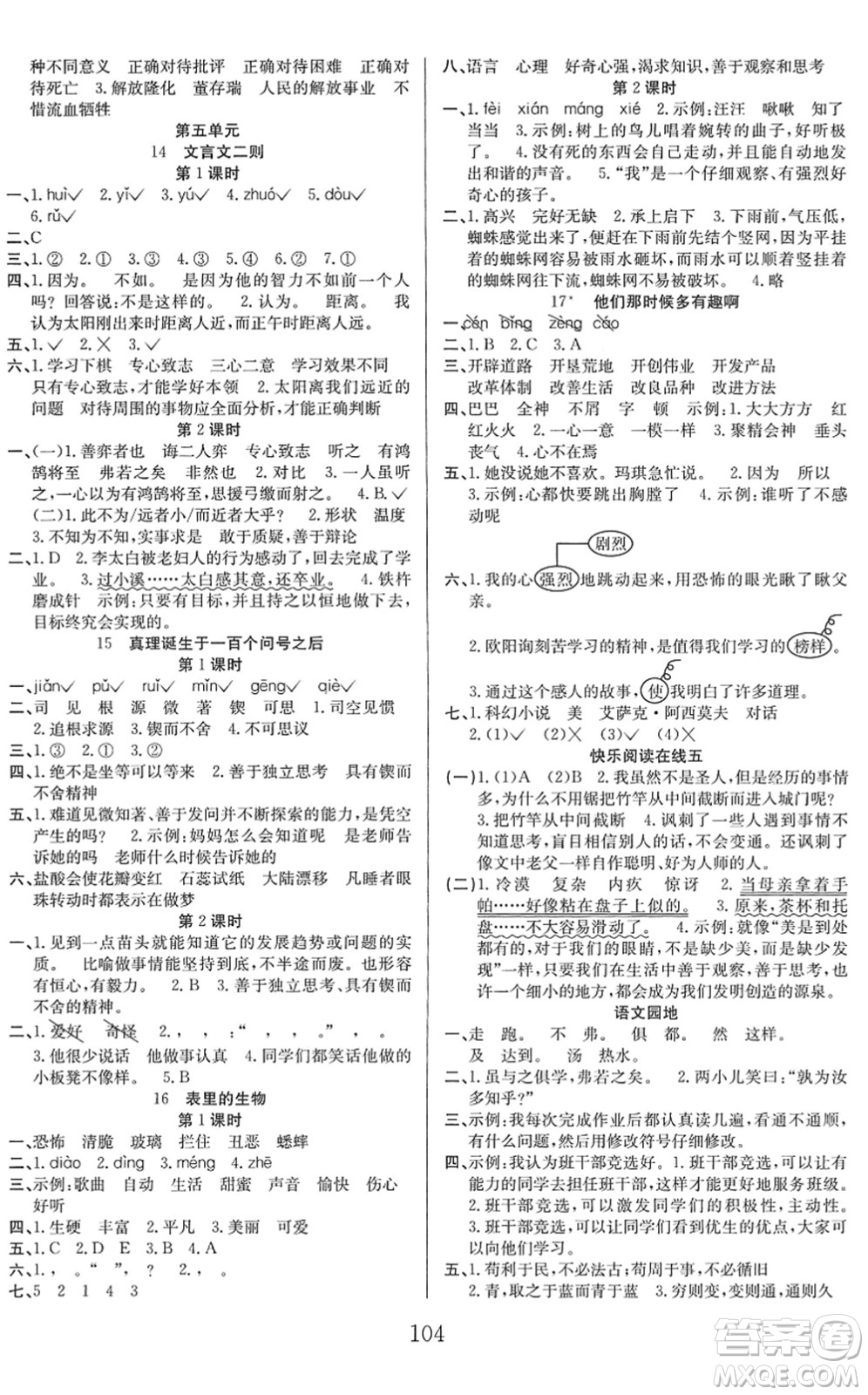 安徽文藝出版社2022陽(yáng)光課堂課時(shí)作業(yè)六年級(jí)語(yǔ)文下冊(cè)RJ人教版答案