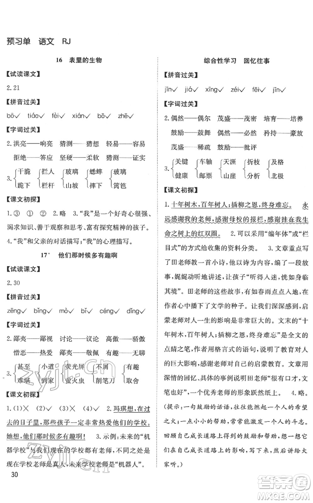 安徽文藝出版社2022陽(yáng)光課堂課時(shí)作業(yè)六年級(jí)語(yǔ)文下冊(cè)RJ人教版答案