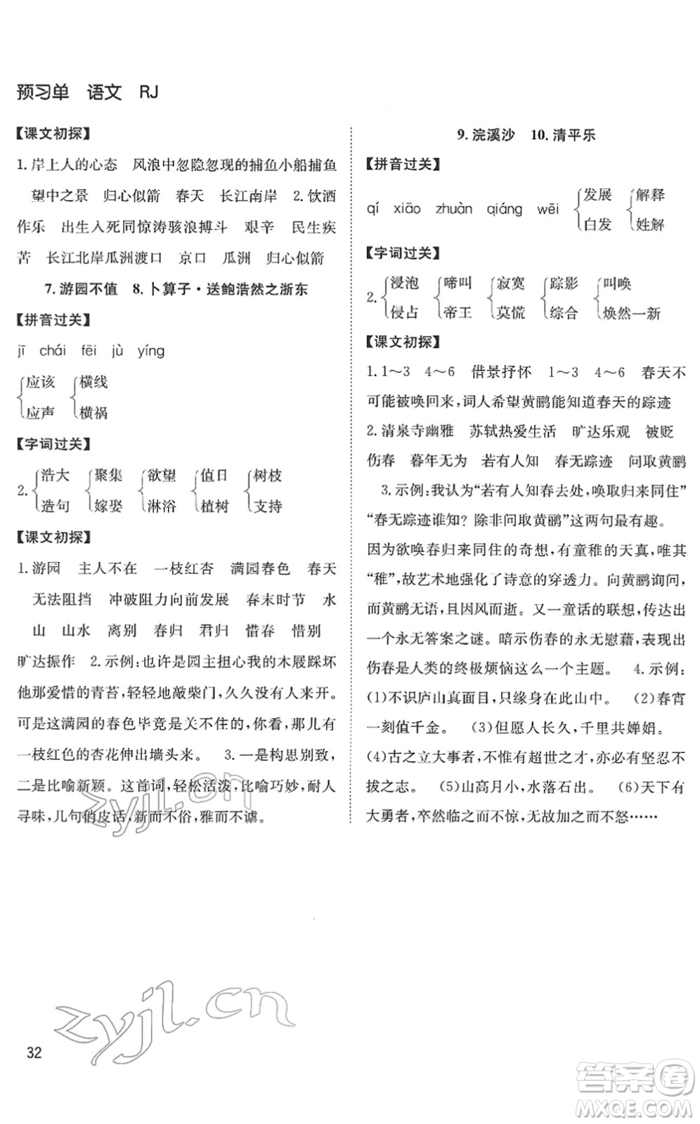 安徽文藝出版社2022陽(yáng)光課堂課時(shí)作業(yè)六年級(jí)語(yǔ)文下冊(cè)RJ人教版答案