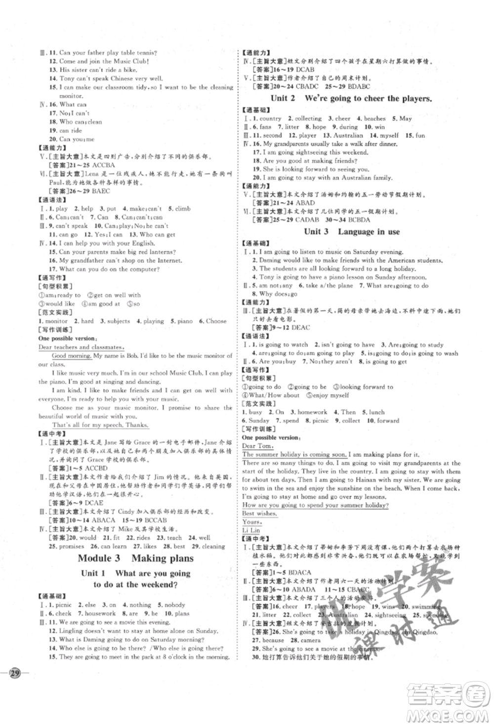 延邊教育出版社2022優(yōu)+學(xué)案課時通七年級英語下冊外研版濰坊專版參考答案