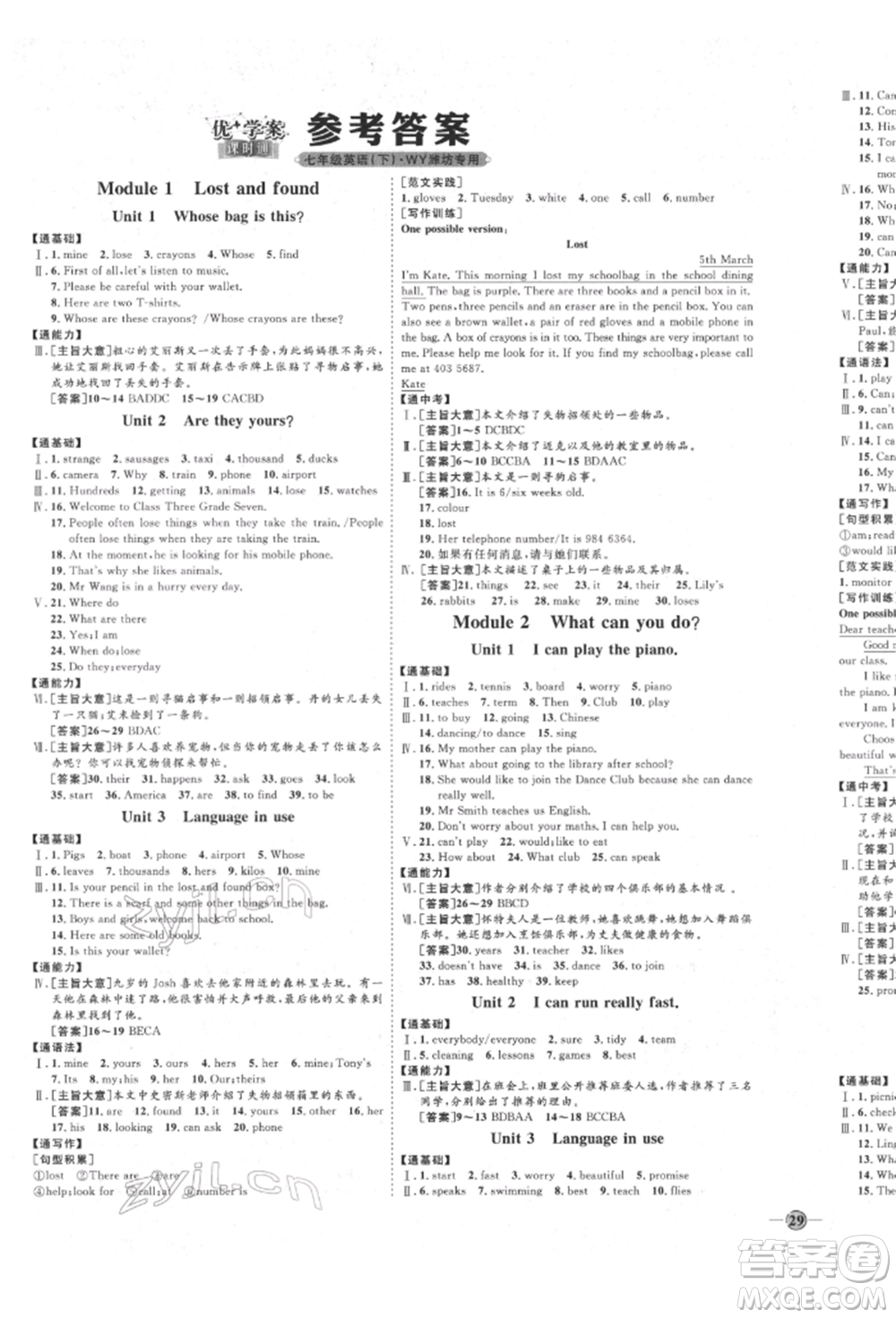 延邊教育出版社2022優(yōu)+學(xué)案課時通七年級英語下冊外研版濰坊專版參考答案