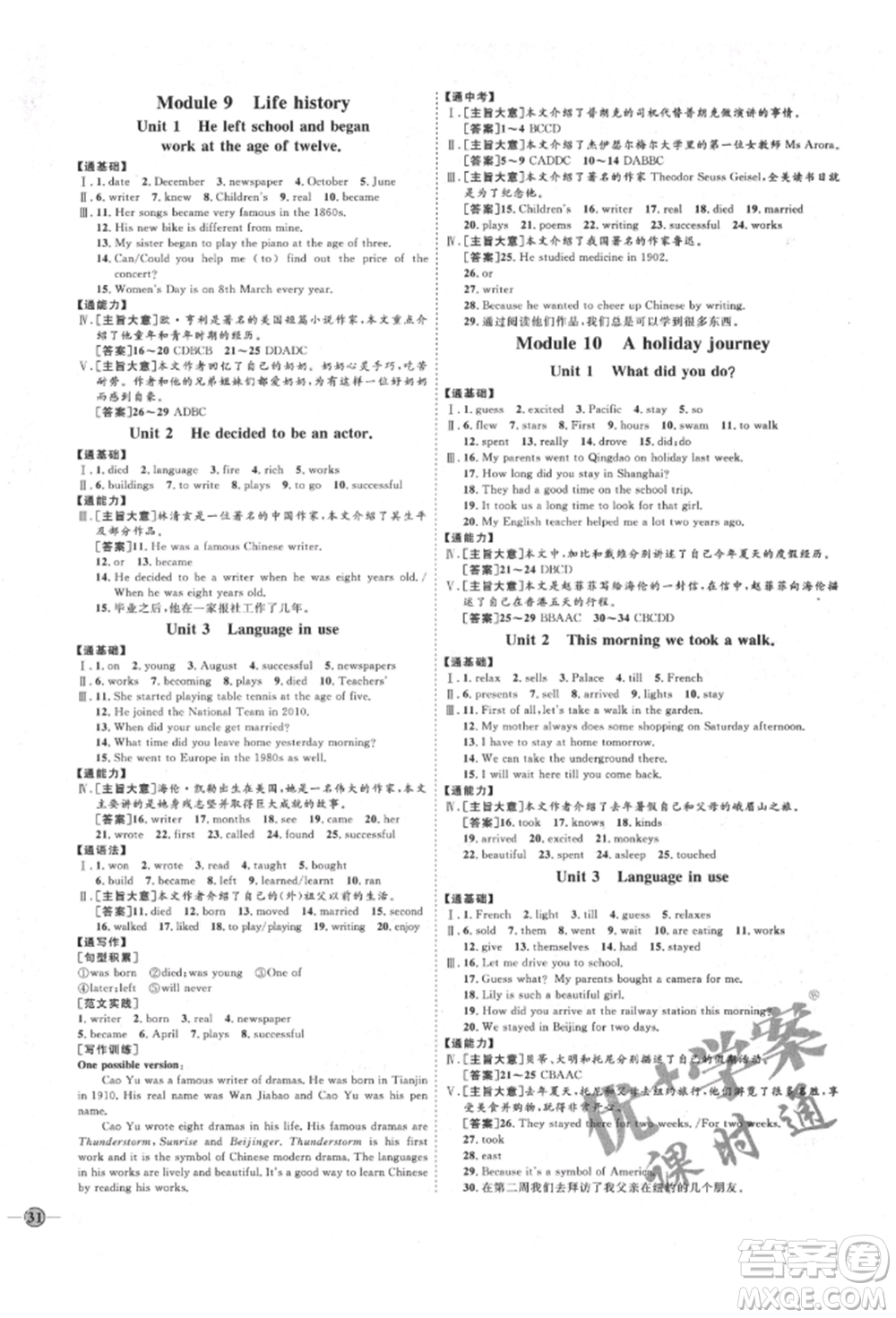 延邊教育出版社2022優(yōu)+學(xué)案課時通七年級英語下冊外研版濰坊專版參考答案