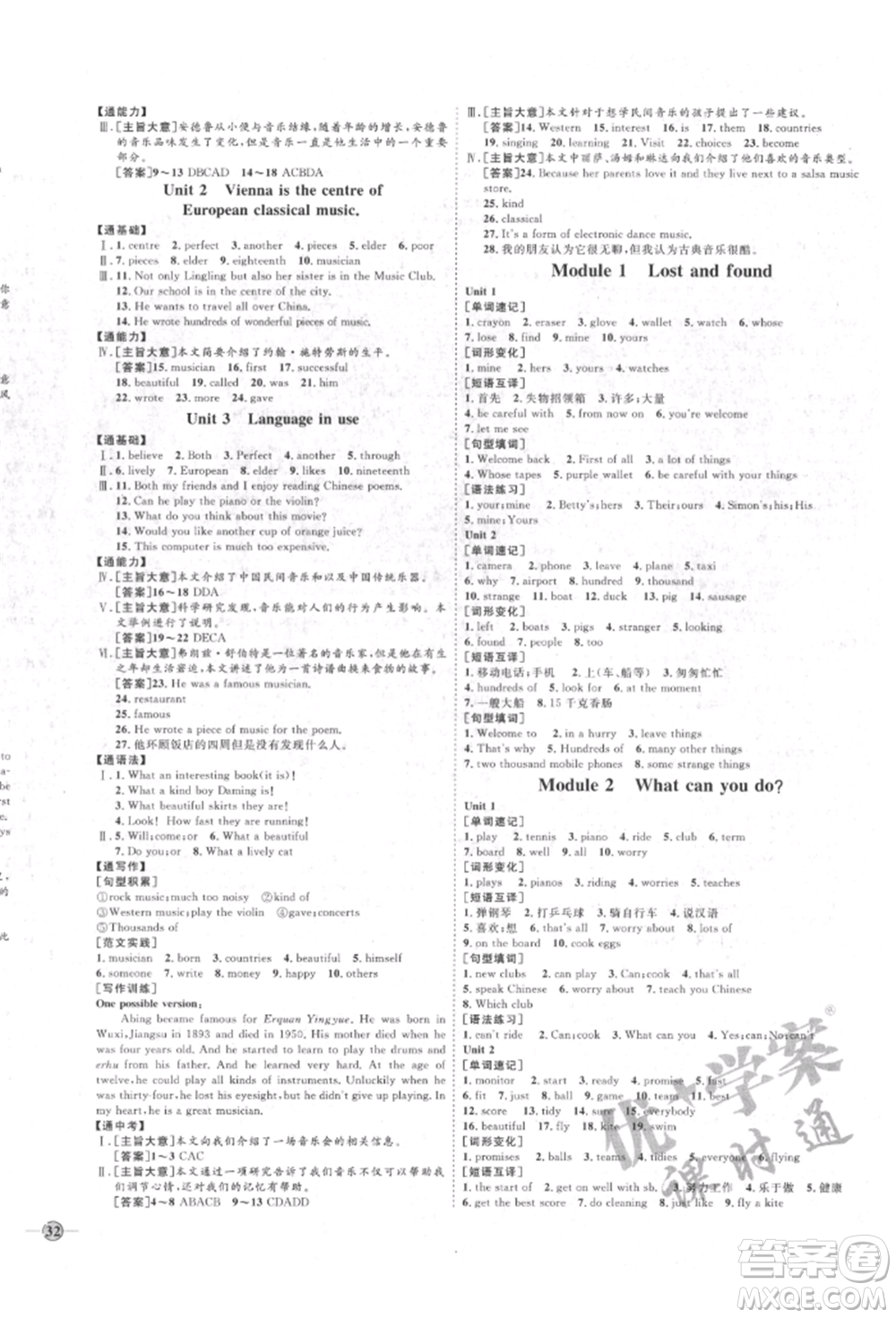 延邊教育出版社2022優(yōu)+學(xué)案課時通七年級英語下冊外研版濰坊專版參考答案