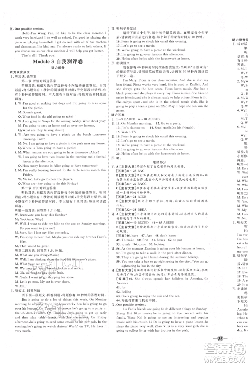 延邊教育出版社2022優(yōu)+學(xué)案課時通七年級英語下冊外研版濰坊專版參考答案