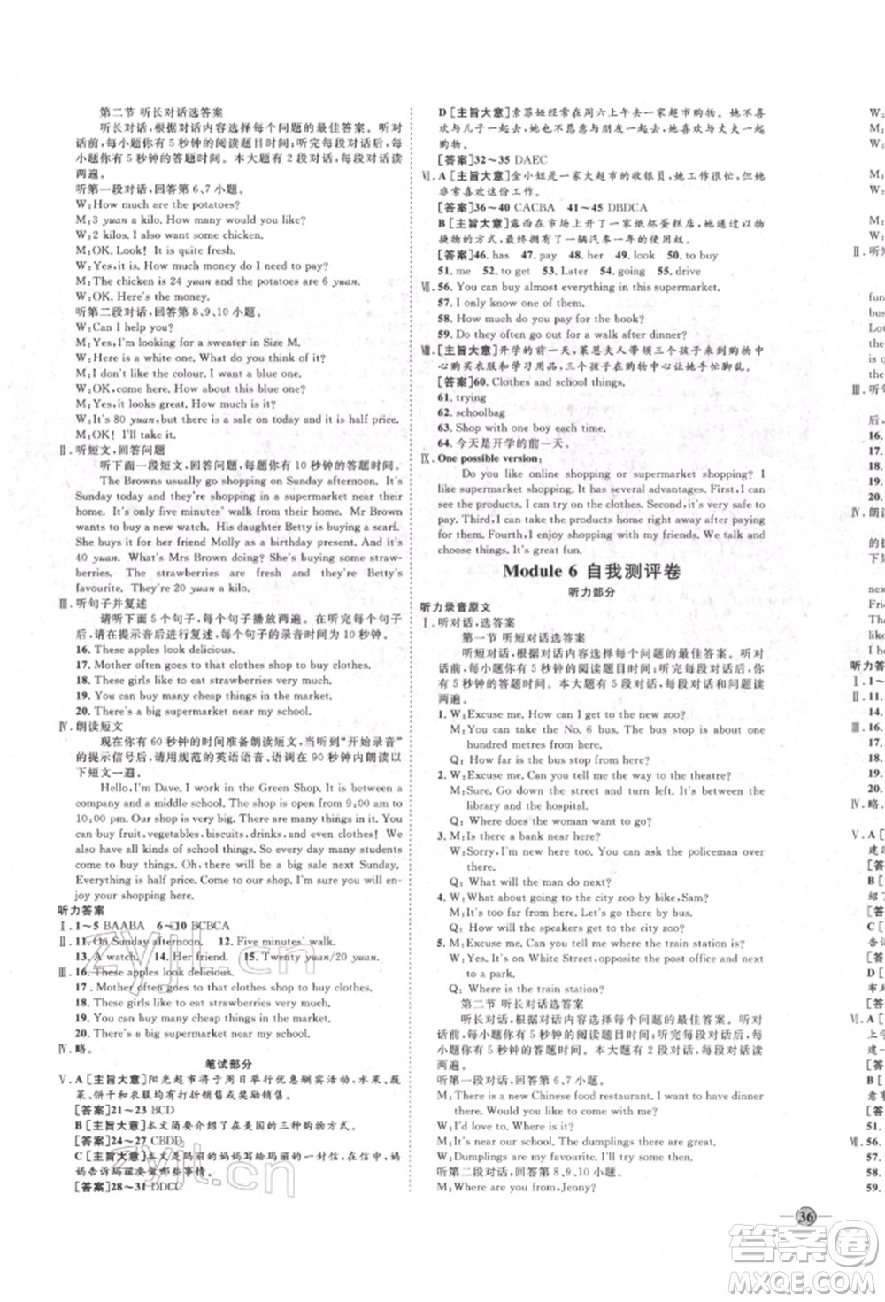 延邊教育出版社2022優(yōu)+學(xué)案課時通七年級英語下冊外研版濰坊專版參考答案