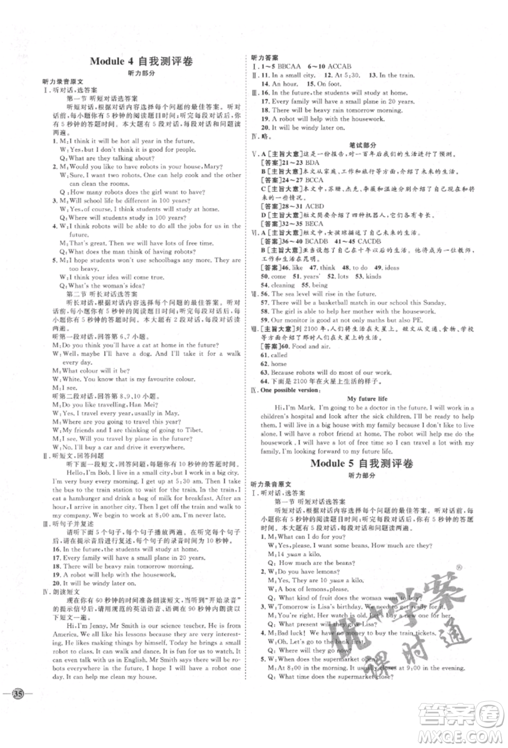 延邊教育出版社2022優(yōu)+學(xué)案課時通七年級英語下冊外研版濰坊專版參考答案