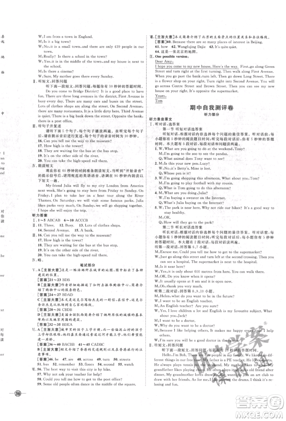 延邊教育出版社2022優(yōu)+學(xué)案課時通七年級英語下冊外研版濰坊專版參考答案