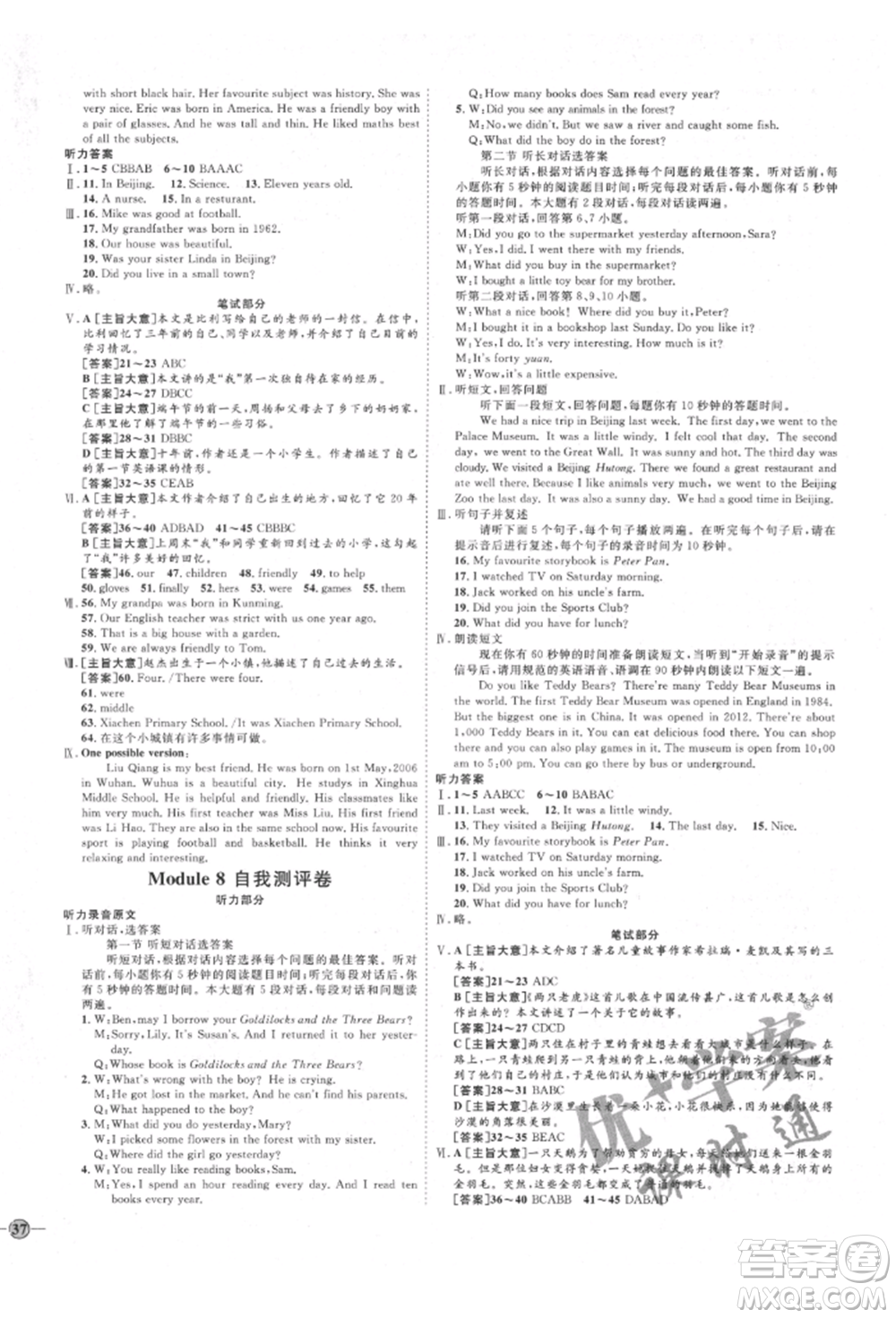 延邊教育出版社2022優(yōu)+學(xué)案課時通七年級英語下冊外研版濰坊專版參考答案