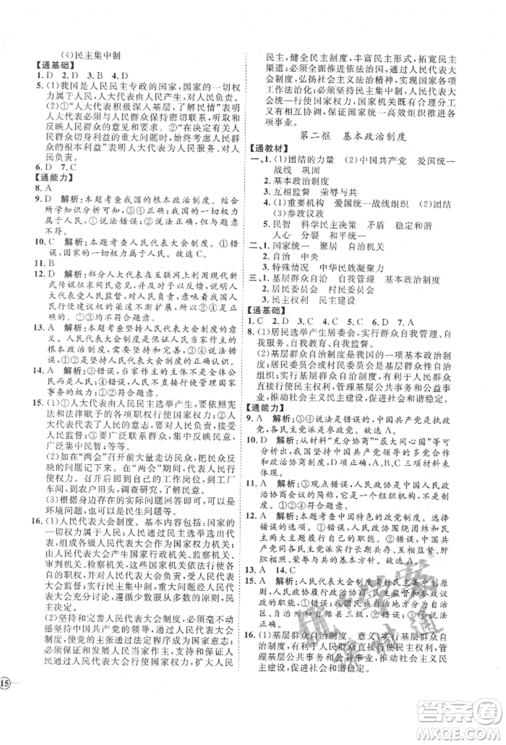 延邊教育出版社2022優(yōu)+學(xué)案課時(shí)通八年級(jí)道德與法治下冊(cè)P版參考答案