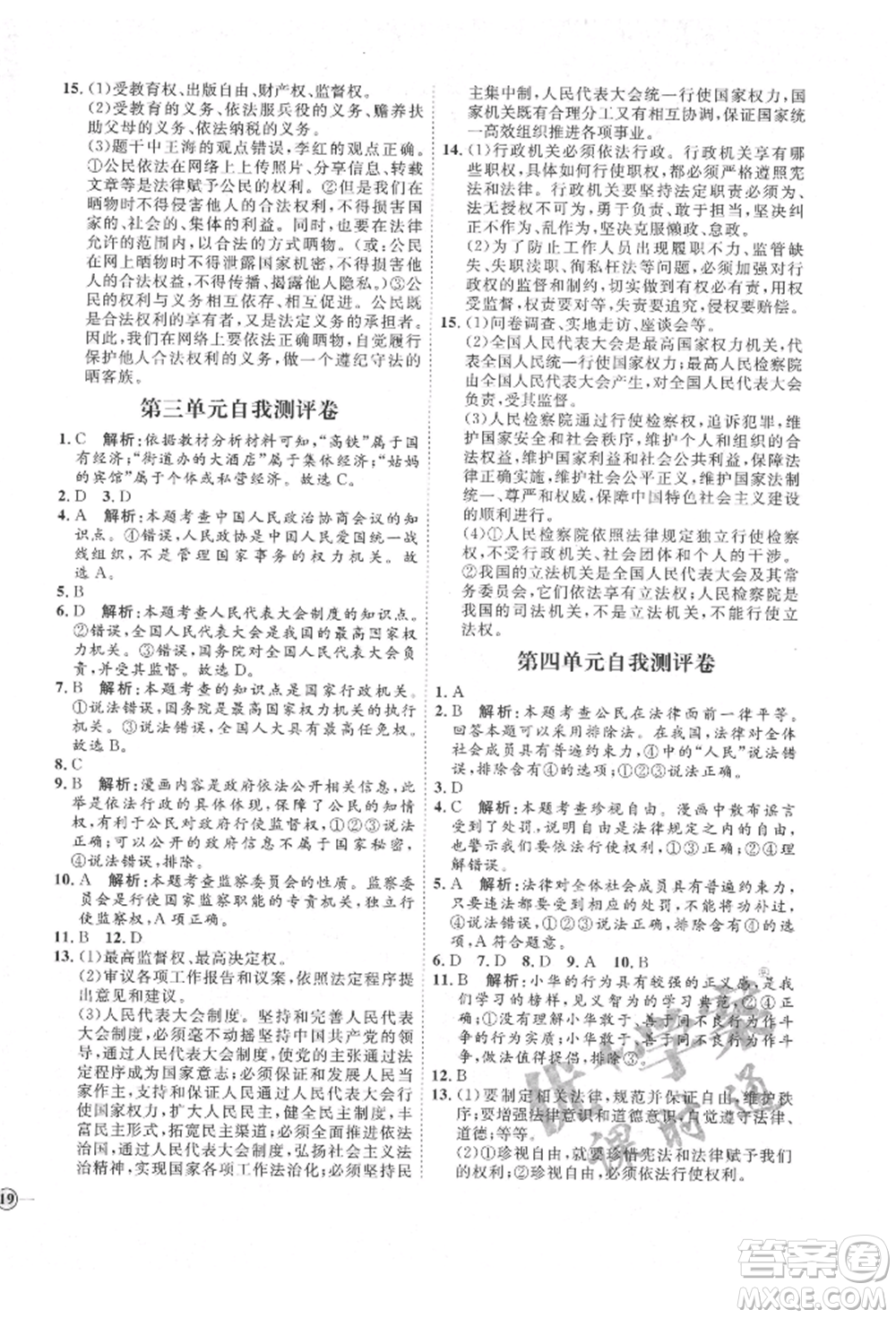 延邊教育出版社2022優(yōu)+學(xué)案課時(shí)通八年級(jí)道德與法治下冊(cè)P版參考答案