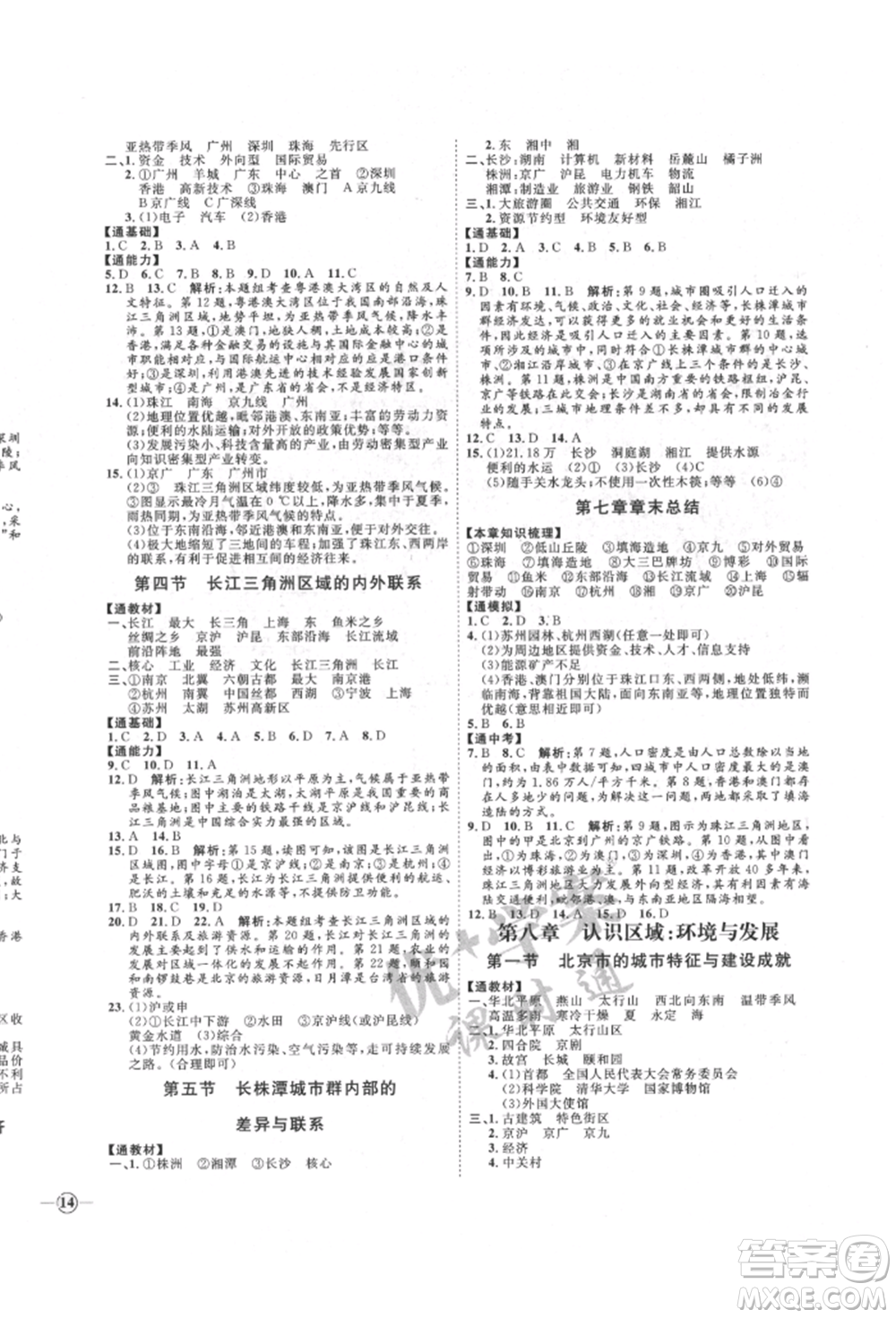 吉林教育出版社2022優(yōu)+學案課時通八年級地理下冊H版參考答案