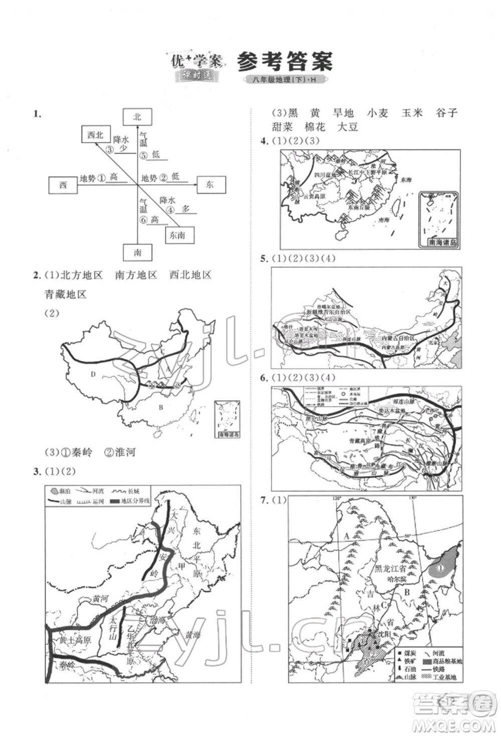 吉林教育出版社2022優(yōu)+學案課時通八年級地理下冊H版參考答案