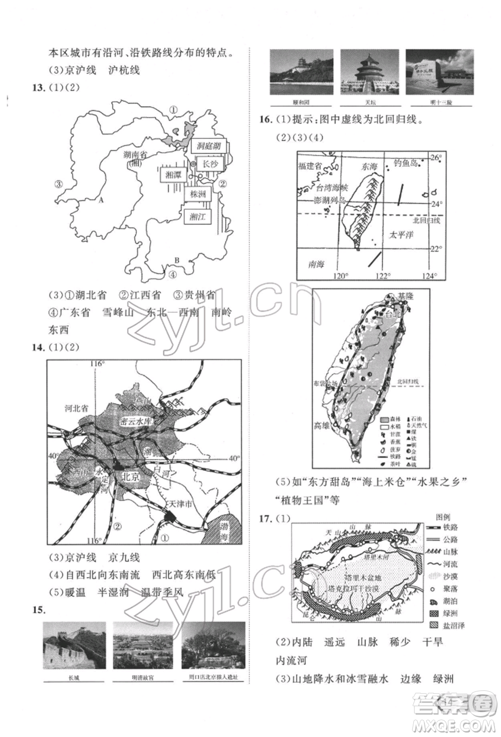 吉林教育出版社2022優(yōu)+學案課時通八年級地理下冊H版參考答案