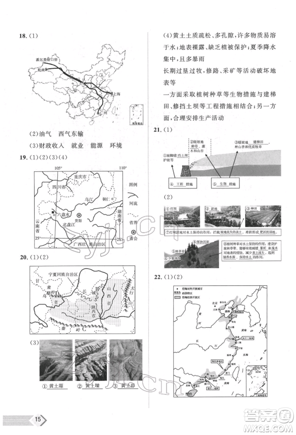 吉林教育出版社2022優(yōu)+學案課時通八年級地理下冊H版參考答案