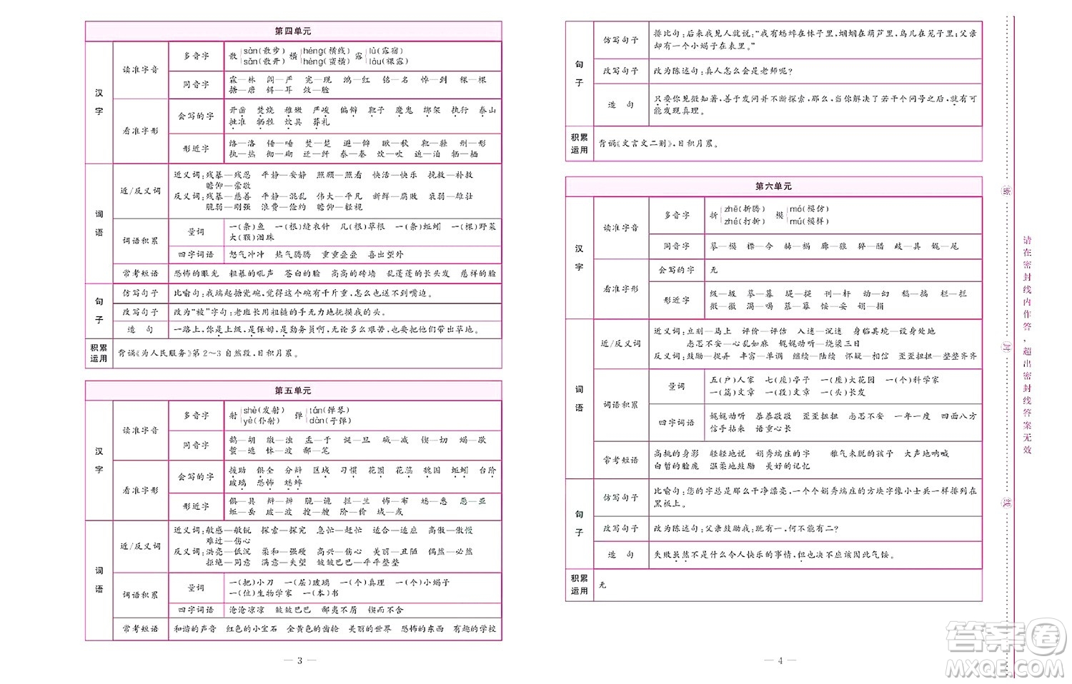 北京聯(lián)合出版社公司2022狀元新期末語(yǔ)文六年級(jí)下部編版答案