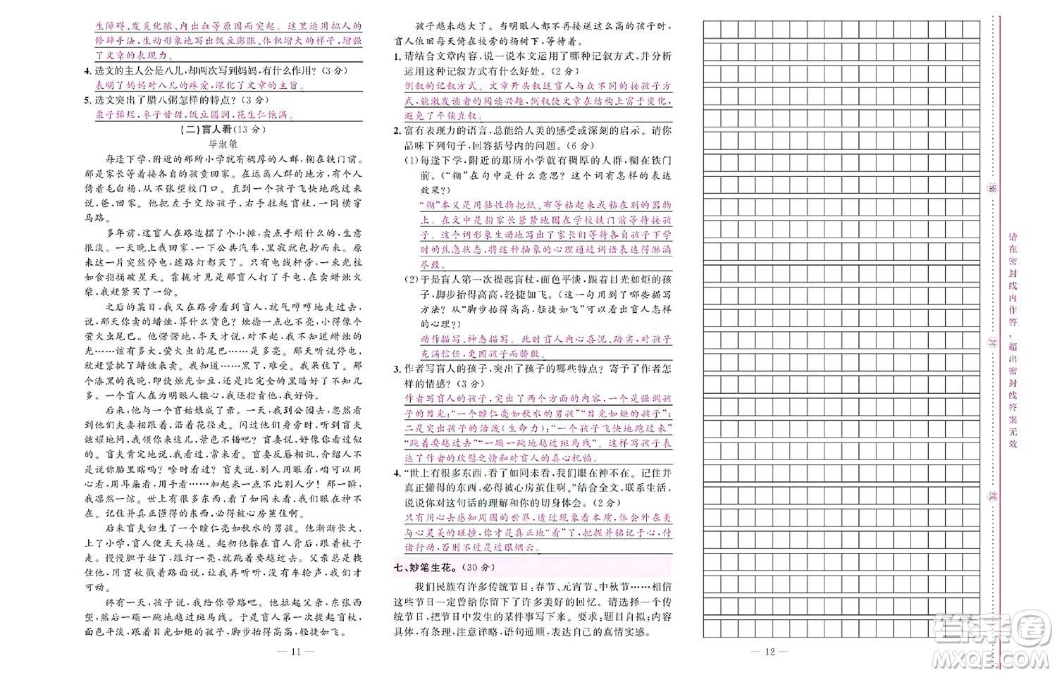 北京聯(lián)合出版社公司2022狀元新期末語(yǔ)文六年級(jí)下部編版答案