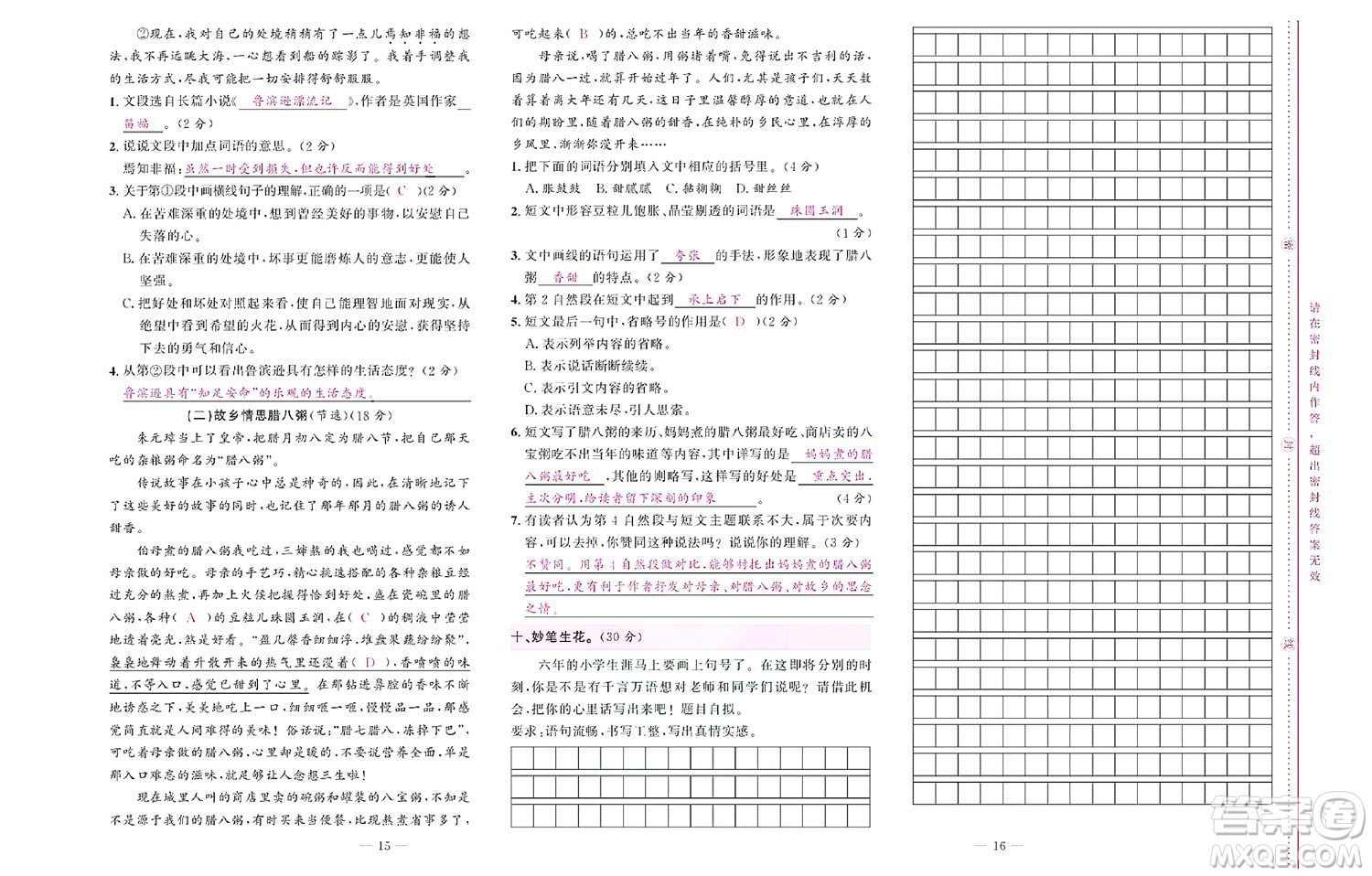 北京聯(lián)合出版社公司2022狀元新期末語(yǔ)文六年級(jí)下部編版答案