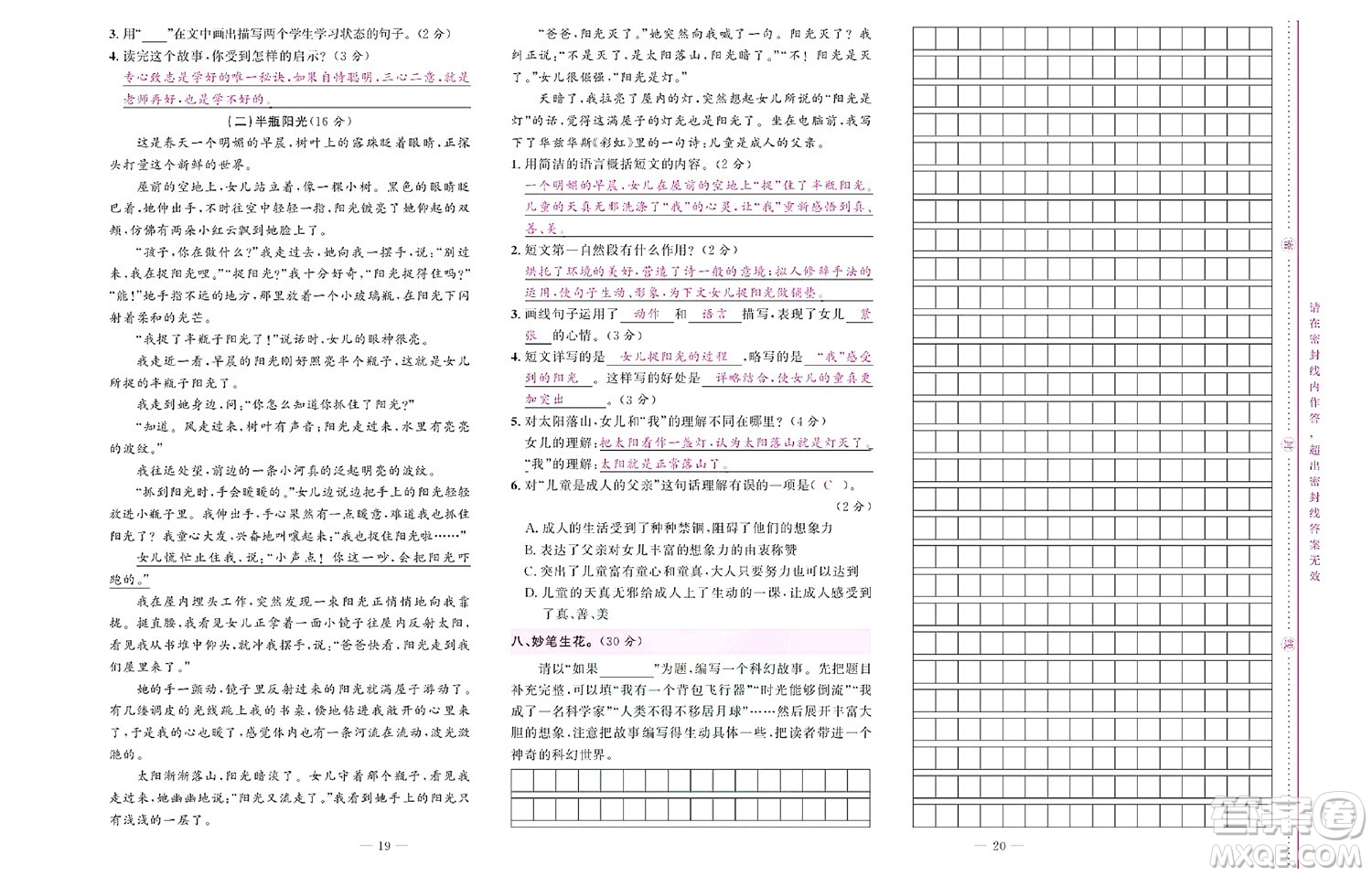 北京聯(lián)合出版社公司2022狀元新期末語(yǔ)文六年級(jí)下部編版答案