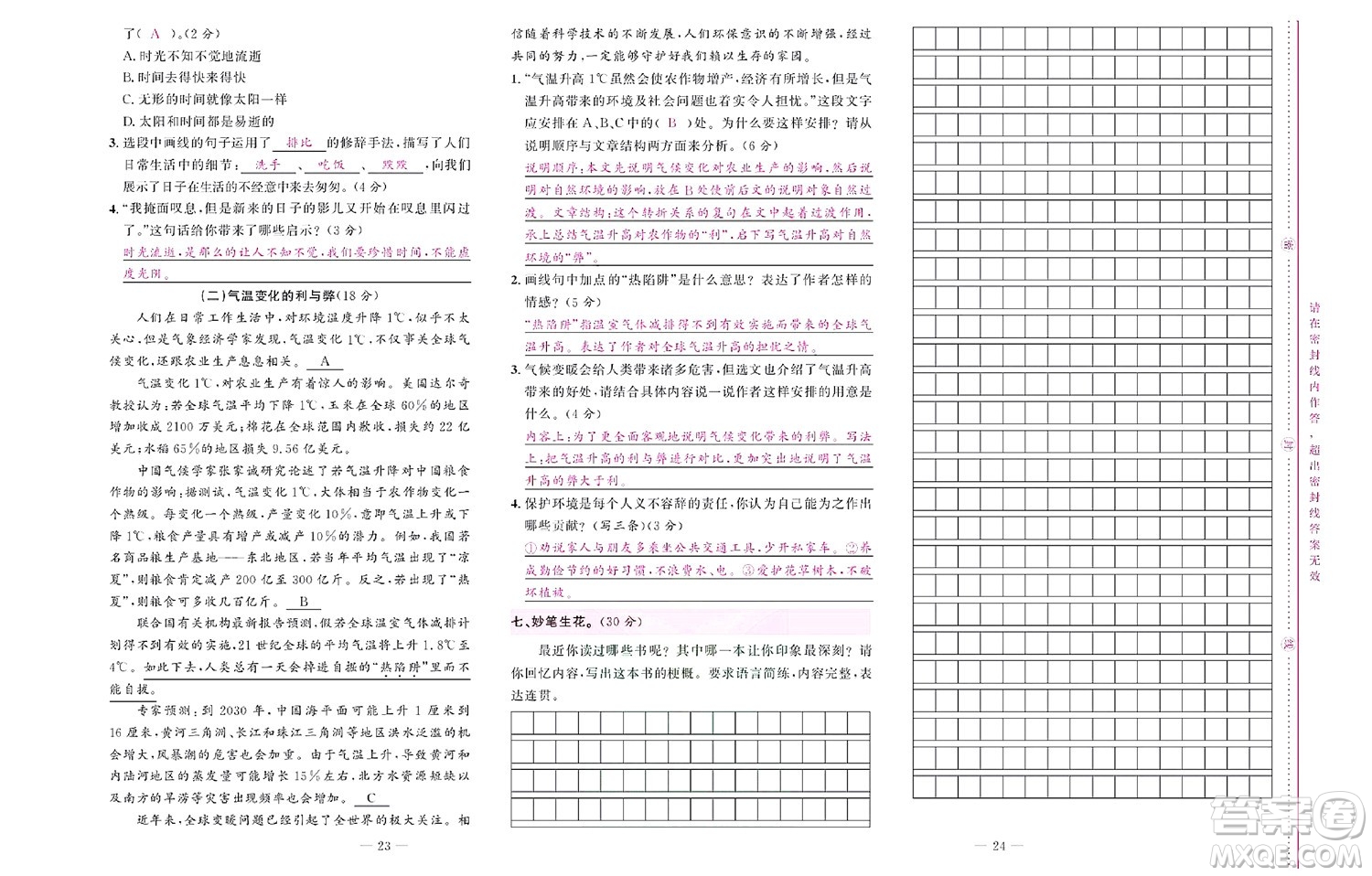 北京聯(lián)合出版社公司2022狀元新期末語(yǔ)文六年級(jí)下部編版答案