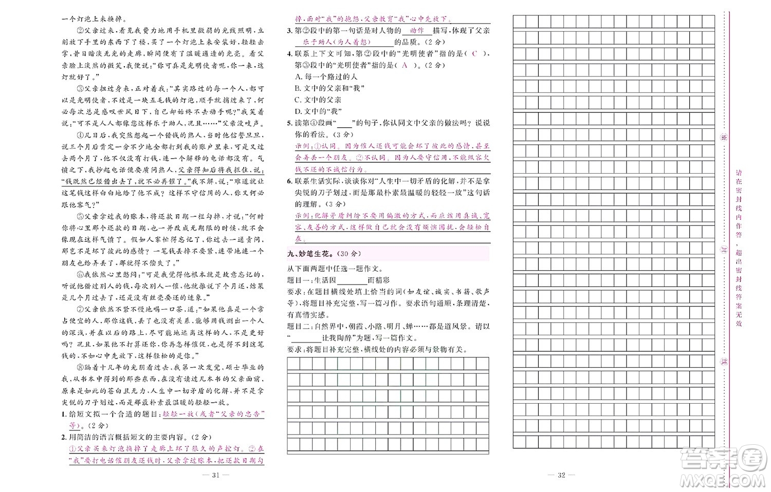 北京聯(lián)合出版社公司2022狀元新期末語(yǔ)文六年級(jí)下部編版答案