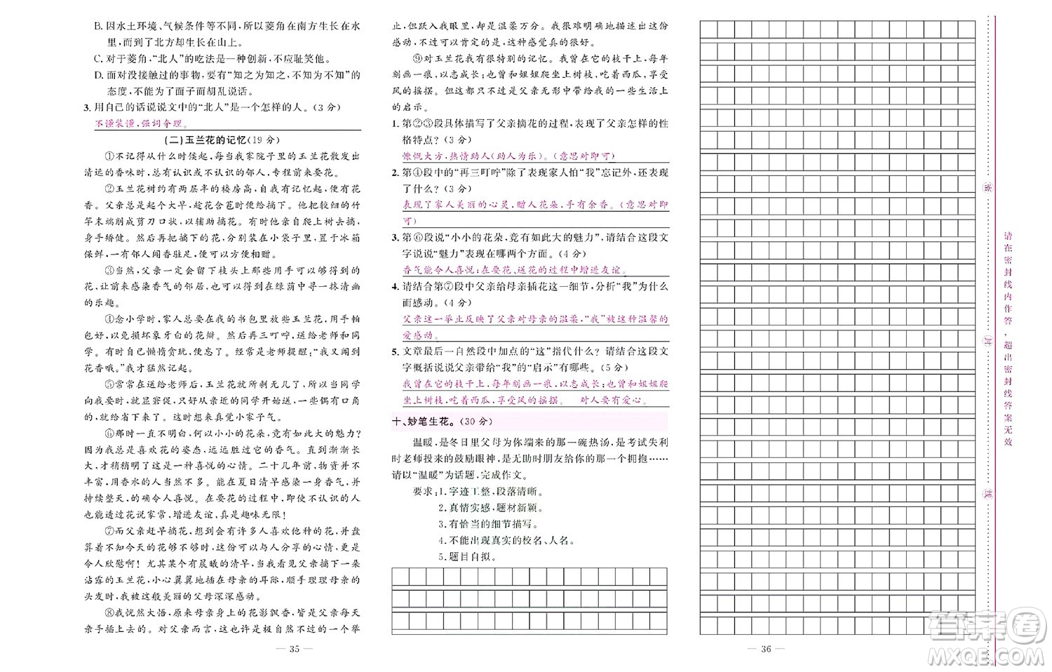 北京聯(lián)合出版社公司2022狀元新期末語(yǔ)文六年級(jí)下部編版答案