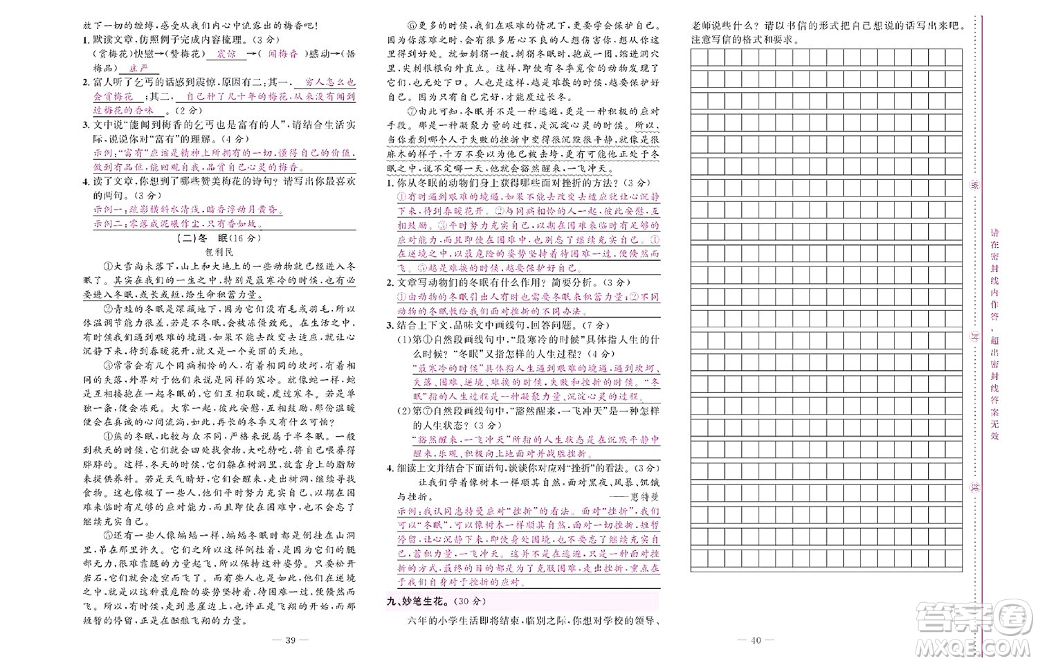 北京聯(lián)合出版社公司2022狀元新期末語(yǔ)文六年級(jí)下部編版答案