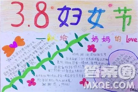 2022婦女節(jié)手抄報小學(xué)生 婦女節(jié)手抄報圖片