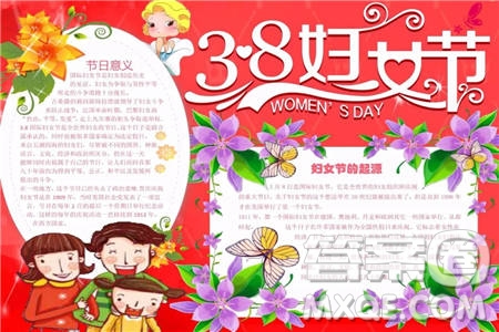 2022婦女節(jié)手抄報小學(xué)生 婦女節(jié)手抄報圖片