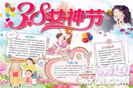 2022婦女節(jié)手抄報小學(xué)生 婦女節(jié)手抄報圖片