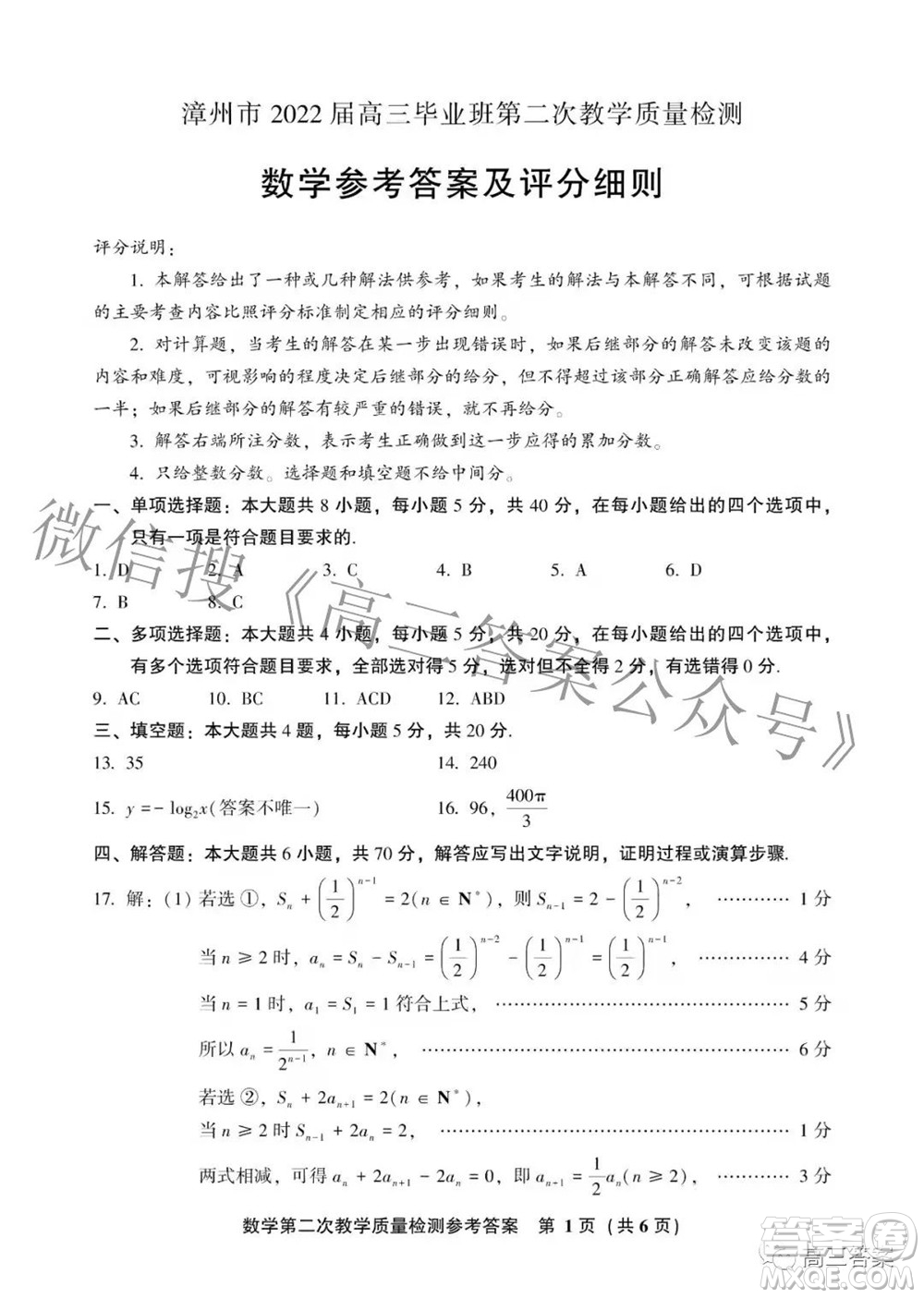 漳州市2022屆高中畢業(yè)班第二次教學(xué)質(zhì)量檢測(cè)數(shù)學(xué)試題及答案