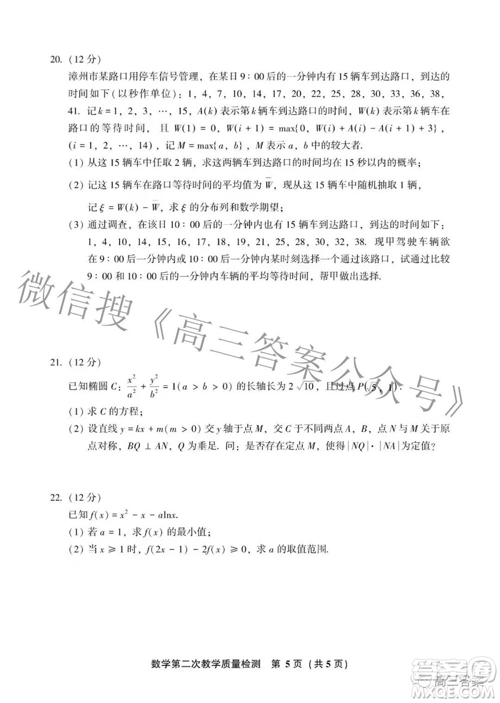 漳州市2022屆高中畢業(yè)班第二次教學(xué)質(zhì)量檢測(cè)數(shù)學(xué)試題及答案