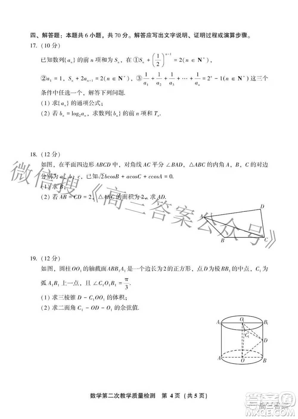 漳州市2022屆高中畢業(yè)班第二次教學(xué)質(zhì)量檢測(cè)數(shù)學(xué)試題及答案