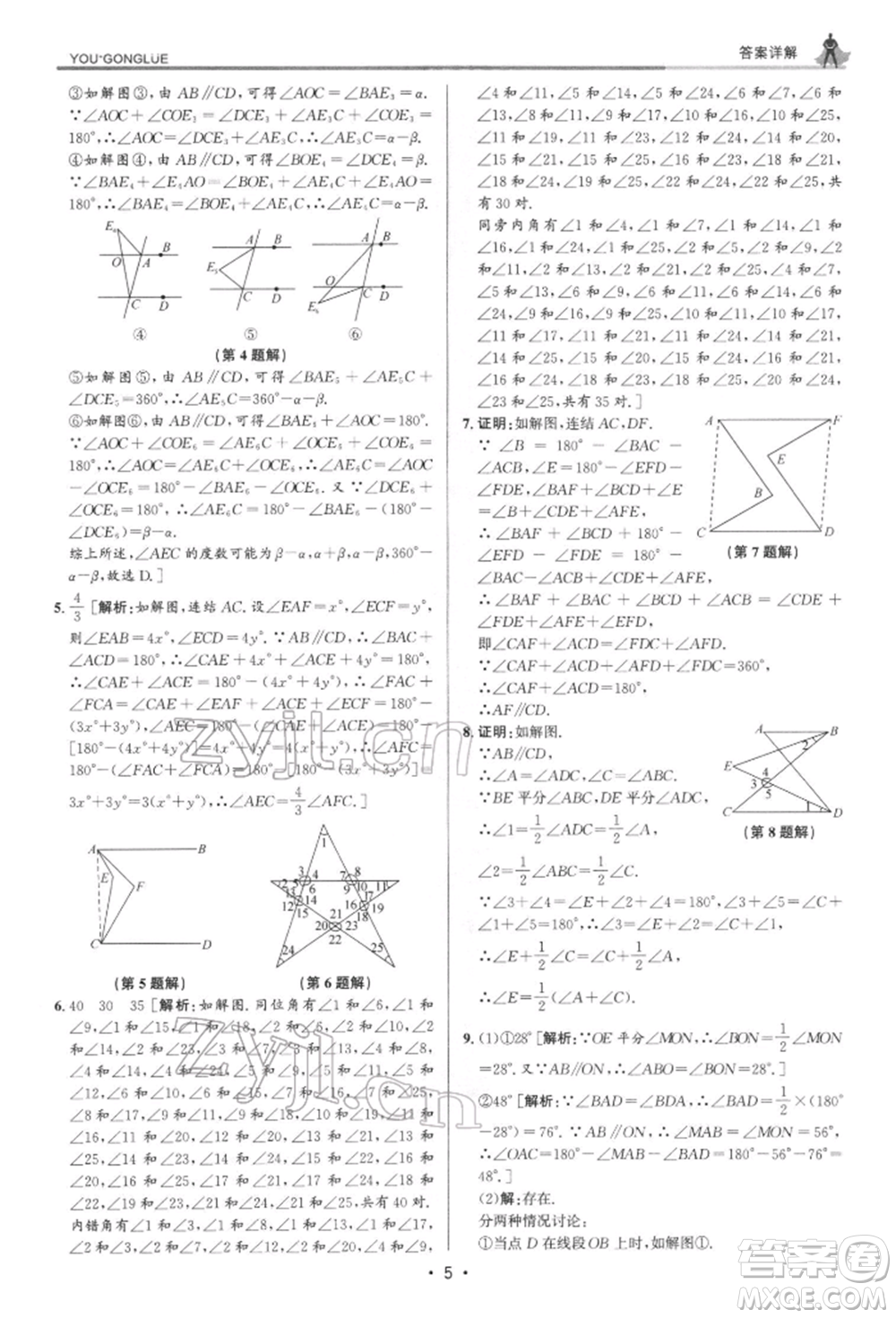 浙江人民出版社2022優(yōu)+攻略七年級數(shù)學下冊浙教版參考答案