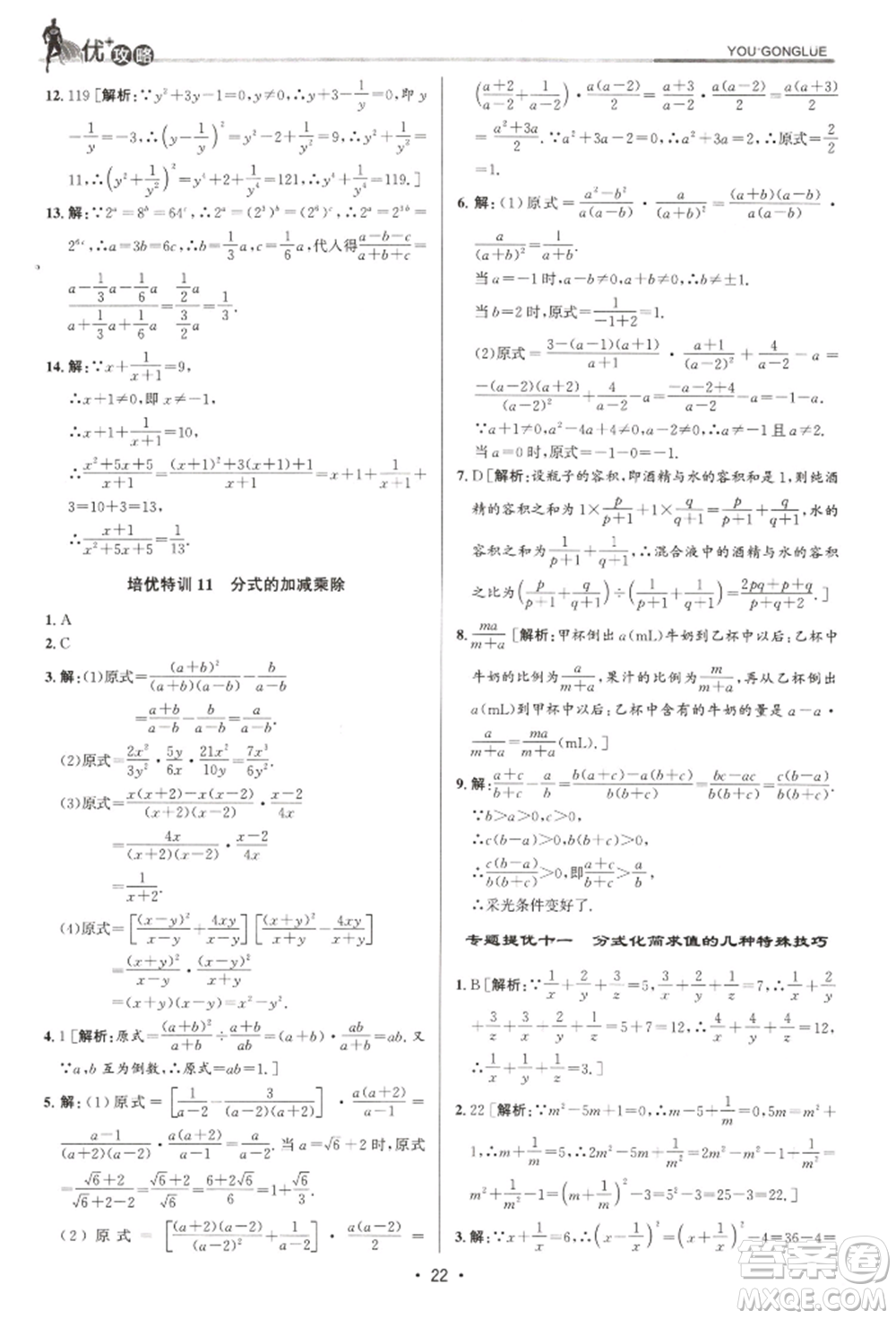 浙江人民出版社2022優(yōu)+攻略七年級數(shù)學下冊浙教版參考答案