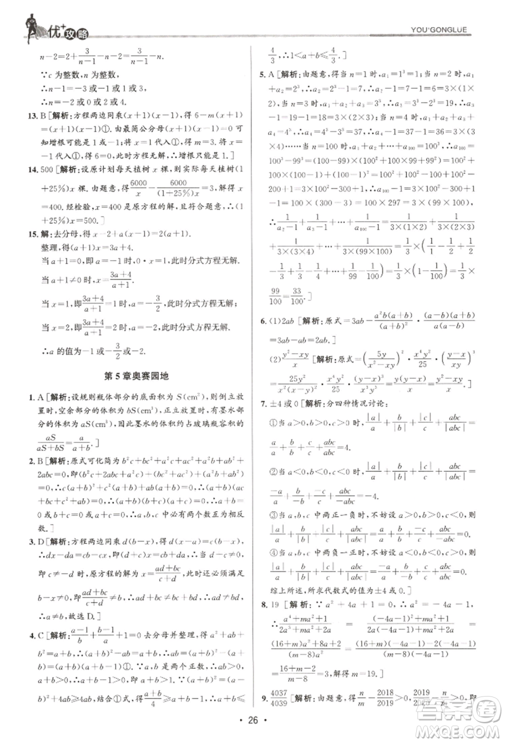 浙江人民出版社2022優(yōu)+攻略七年級數(shù)學下冊浙教版參考答案