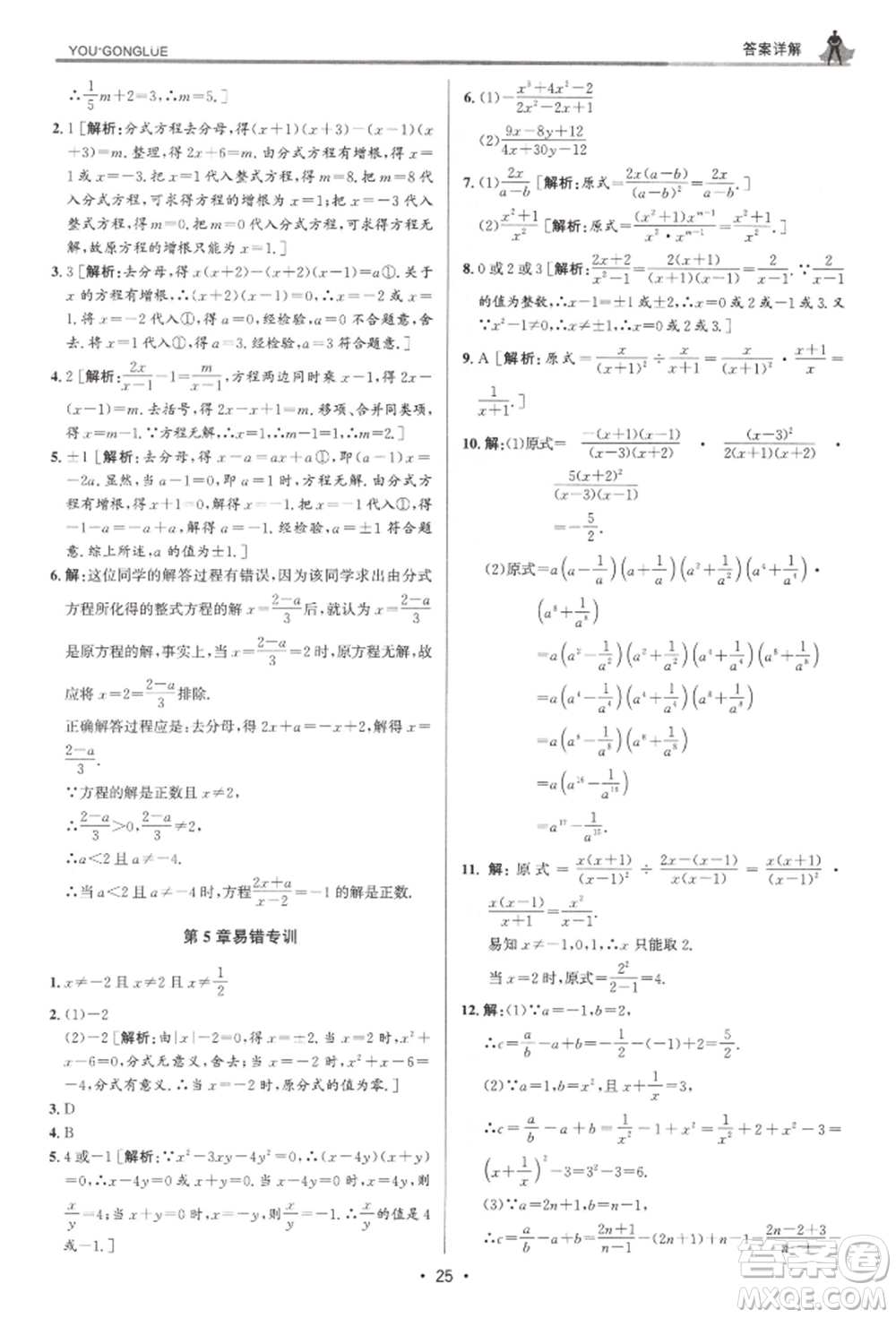 浙江人民出版社2022優(yōu)+攻略七年級數(shù)學下冊浙教版參考答案