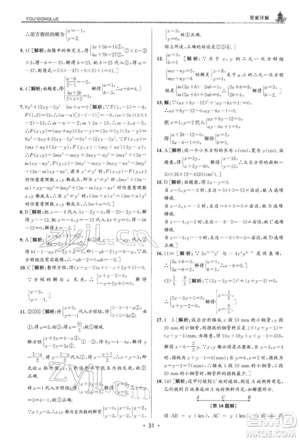 浙江人民出版社2022優(yōu)+攻略七年級數(shù)學下冊浙教版參考答案